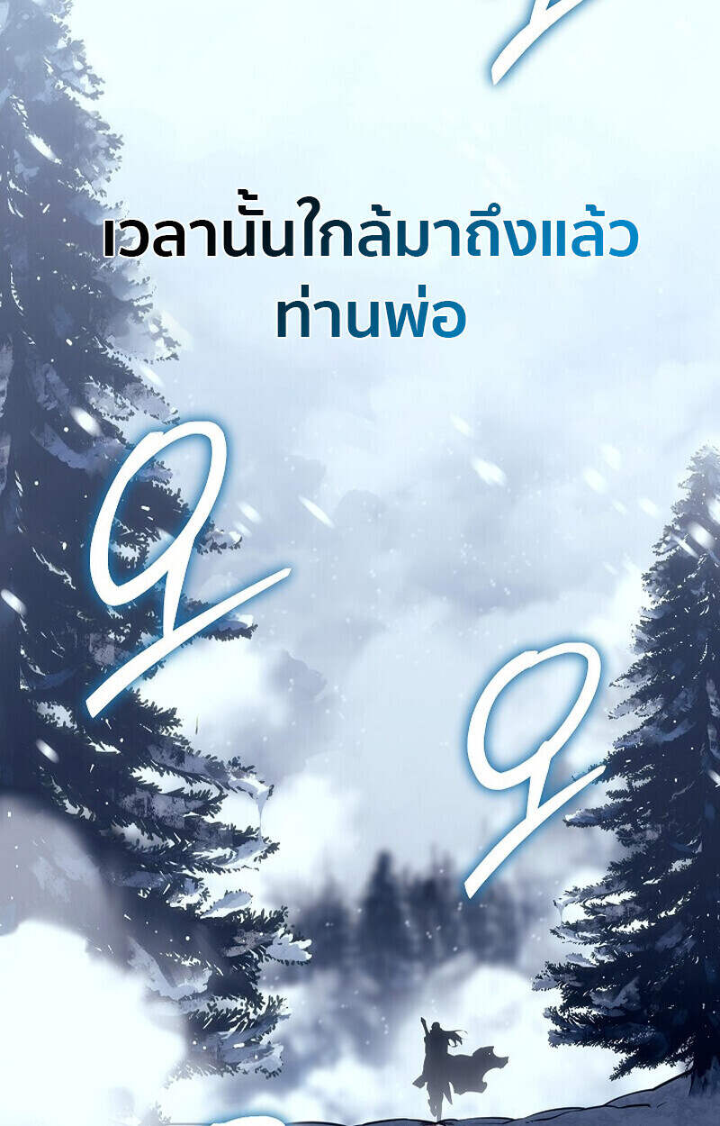 Regressing as the Reincarnated Bastard of the Sword Clan ตอนที่ 54 แปลไทย