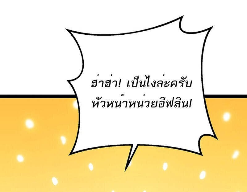 Regressing as the Reincarnated Bastard of the Sword Clan ตอนที่ 54 แปลไทย