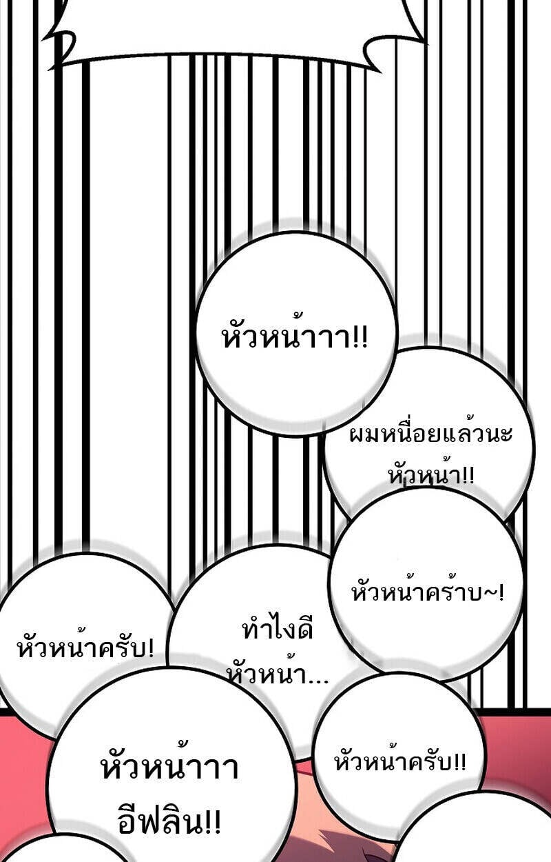 Regressing as the Reincarnated Bastard of the Sword Clan ตอนที่ 54 แปลไทย