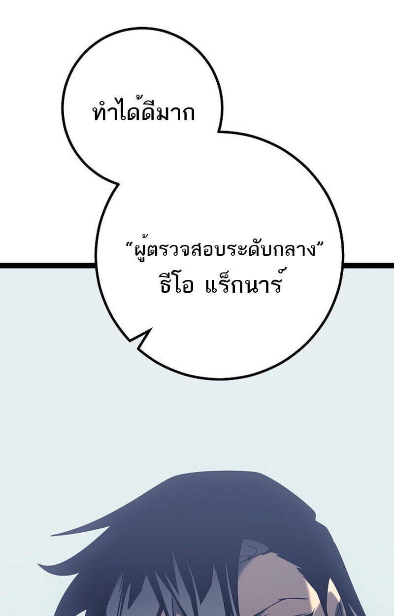 Regressing as the Reincarnated Bastard of the Sword Clan ตอนที่ 54 แปลไทย