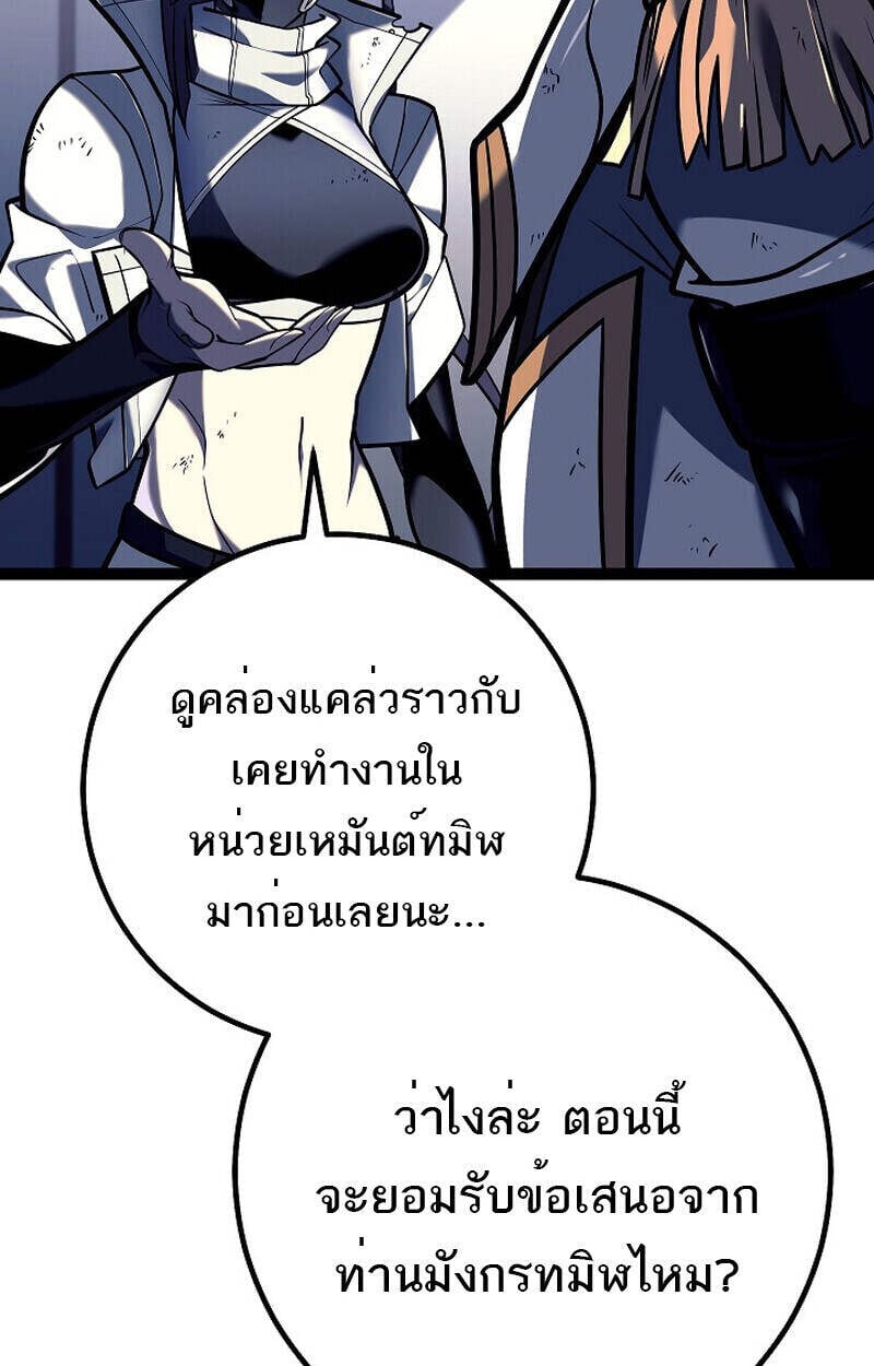 Regressing as the Reincarnated Bastard of the Sword Clan ตอนที่ 54 แปลไทย