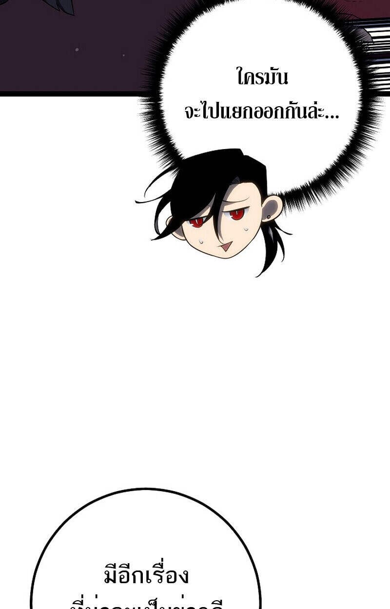 Regressing as the Reincarnated Bastard of the Sword Clan ตอนที่ 54 แปลไทย