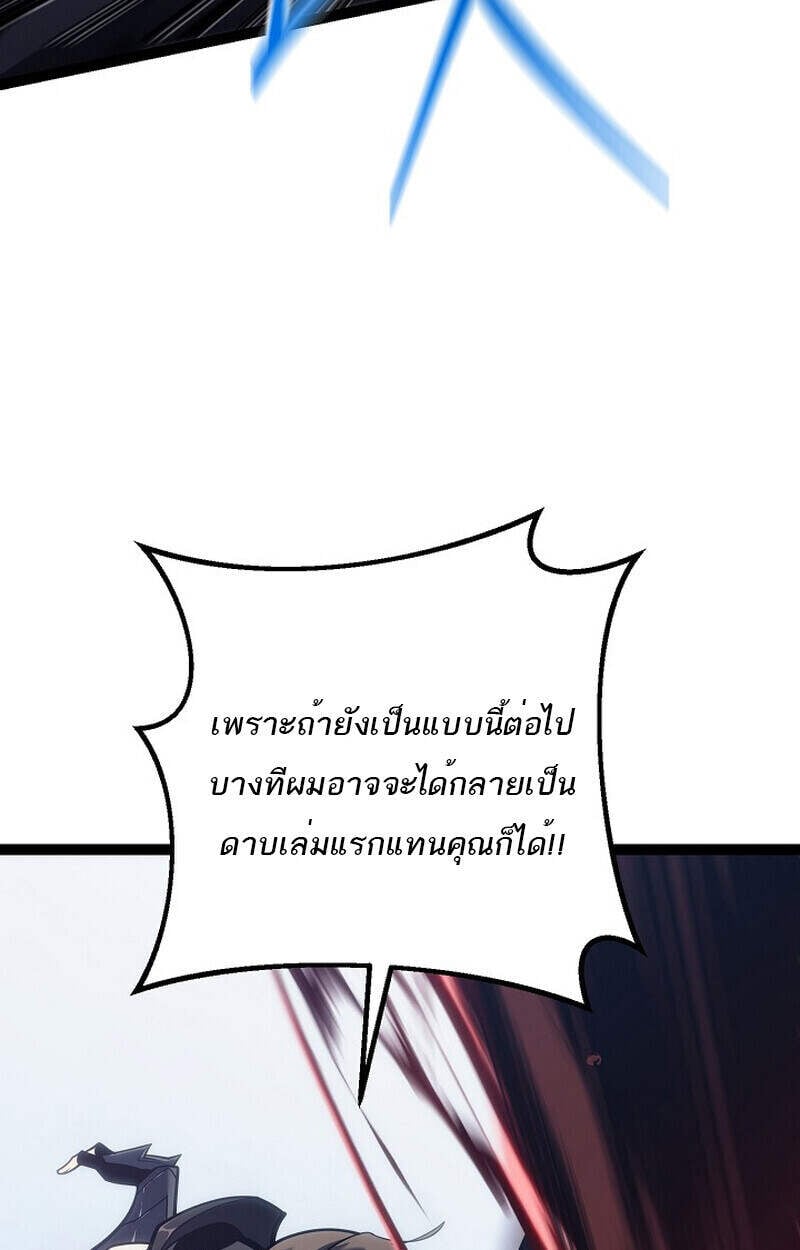 Regressing as the Reincarnated Bastard of the Sword Clan ตอนที่ 54 แปลไทย