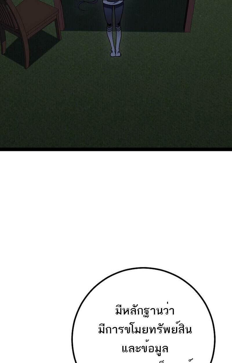 Regressing as the Reincarnated Bastard of the Sword Clan ตอนที่ 54 แปลไทย