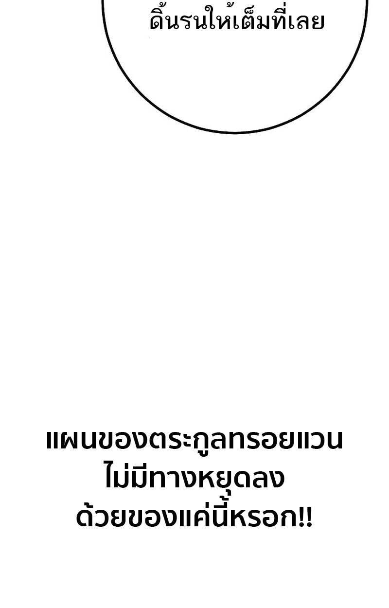 Regressing as the Reincarnated Bastard of the Sword Clan ตอนที่ 54 แปลไทย