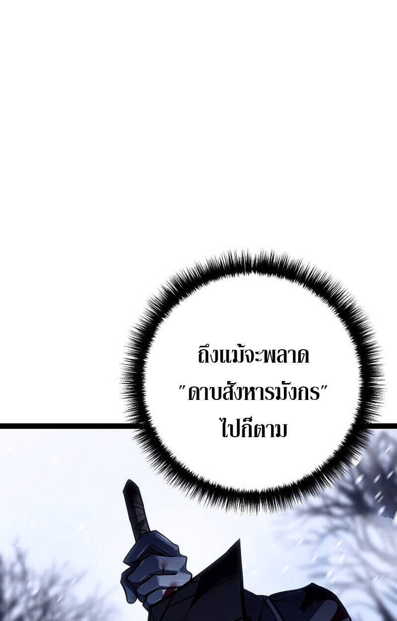 Regressing as the Reincarnated Bastard of the Sword Clan ตอนที่ 54 แปลไทย