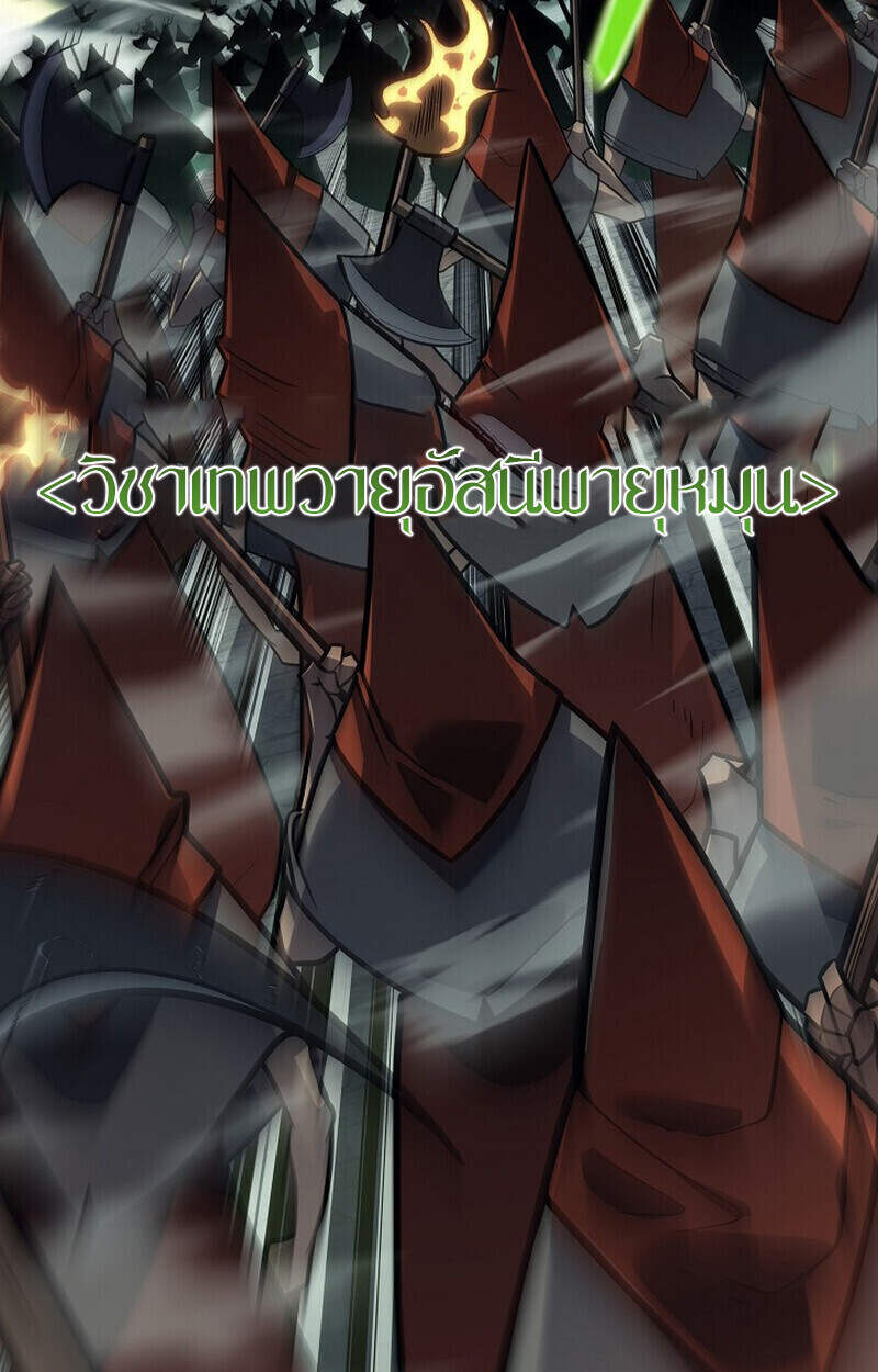 Regressing as the Reincarnated Bastard of the Sword Clan ตอนที่ 54 แปลไทย