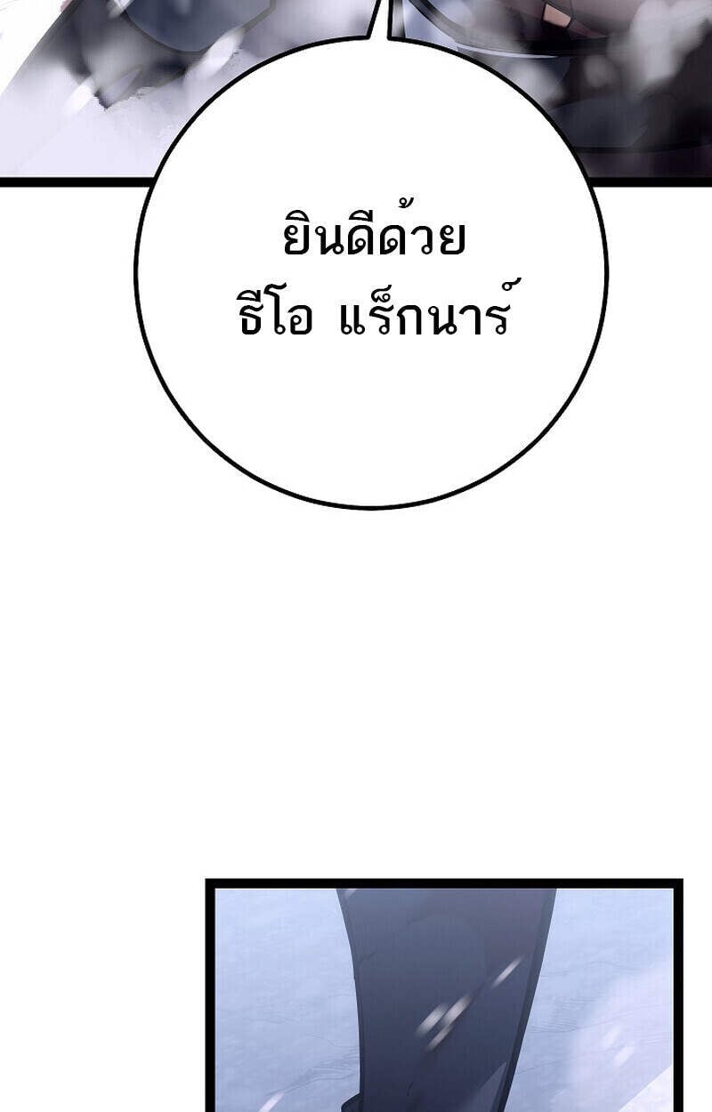 Regressing as the Reincarnated Bastard of the Sword Clan ตอนที่ 54 แปลไทย