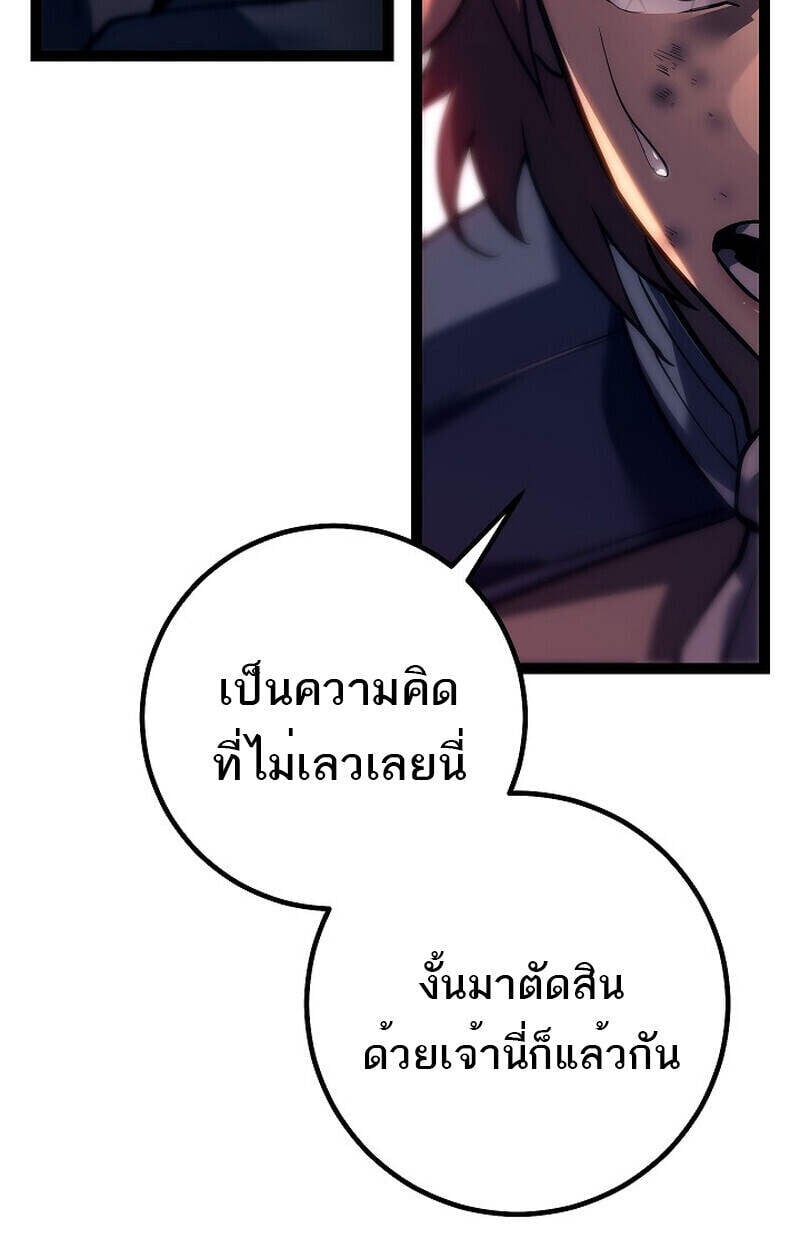 Regressing as the Reincarnated Bastard of the Sword Clan ตอนที่ 54 แปลไทย
