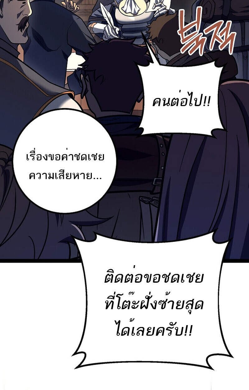 Regressing as the Reincarnated Bastard of the Sword Clan ตอนที่ 54 แปลไทย