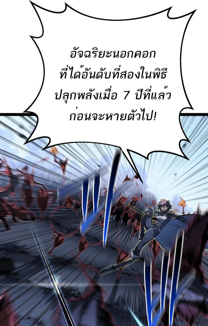 Regressing as the Reincarnated Bastard of the Sword Clan ตอนที่ 54 แปลไทย