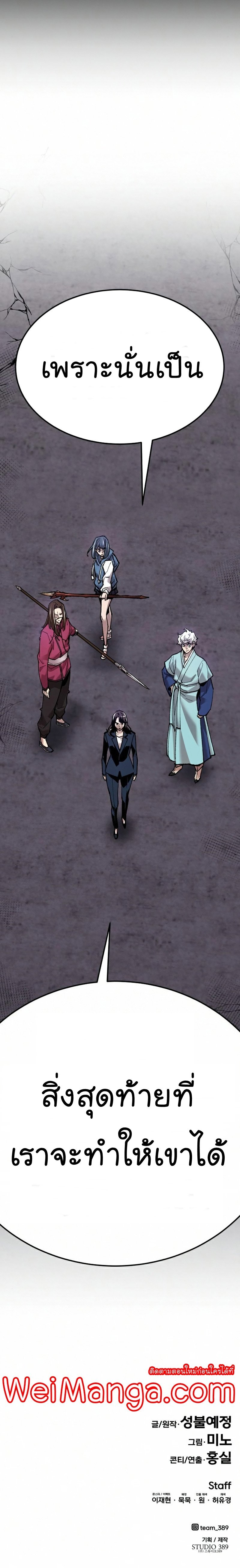 Limit Breaker ยอดคนเลเวลทะลุ ตอนที่ 67 แปลไทย