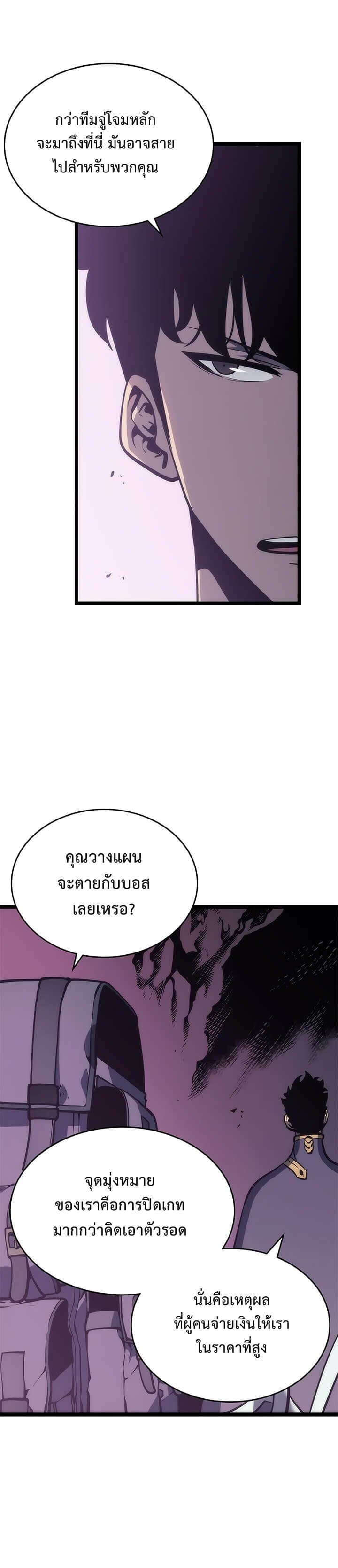 Solo Leveling ตอนที่ 71 แปลไทย