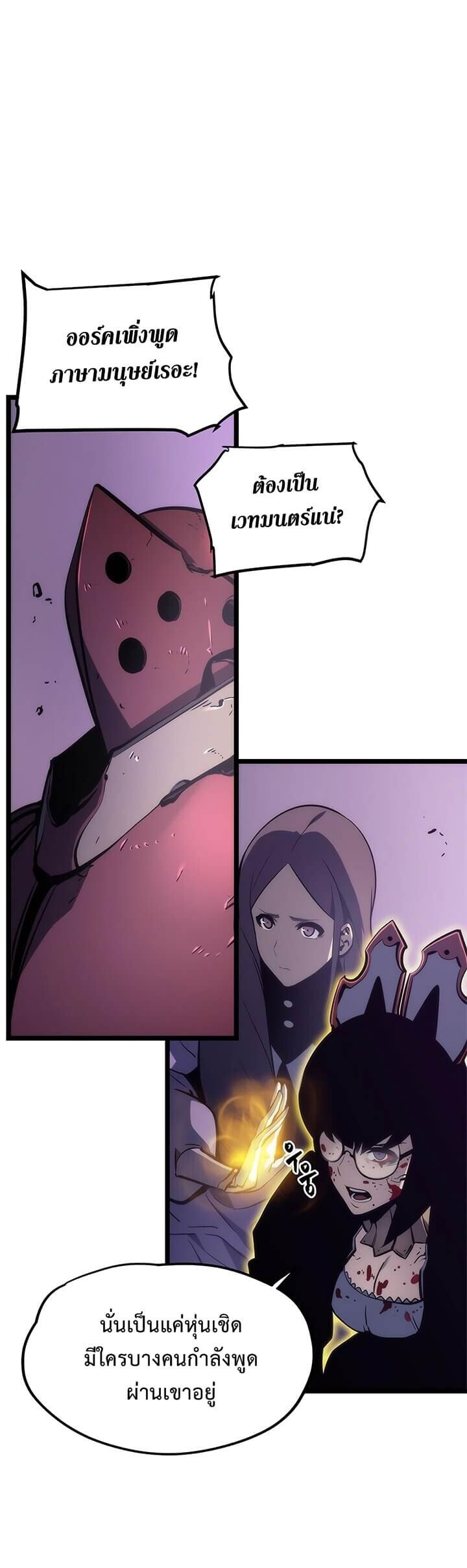 Solo Leveling ตอนที่ 71 แปลไทย