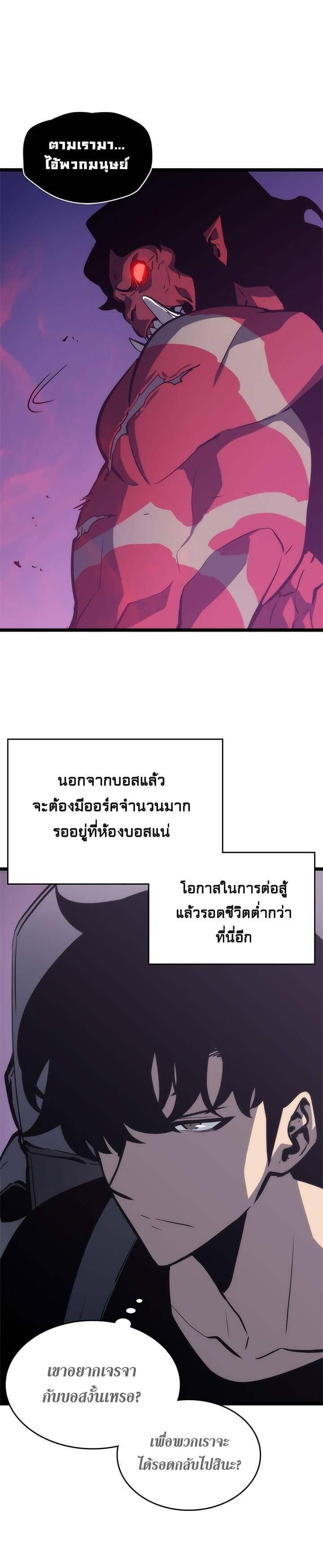 Solo Leveling ตอนที่ 71 แปลไทย