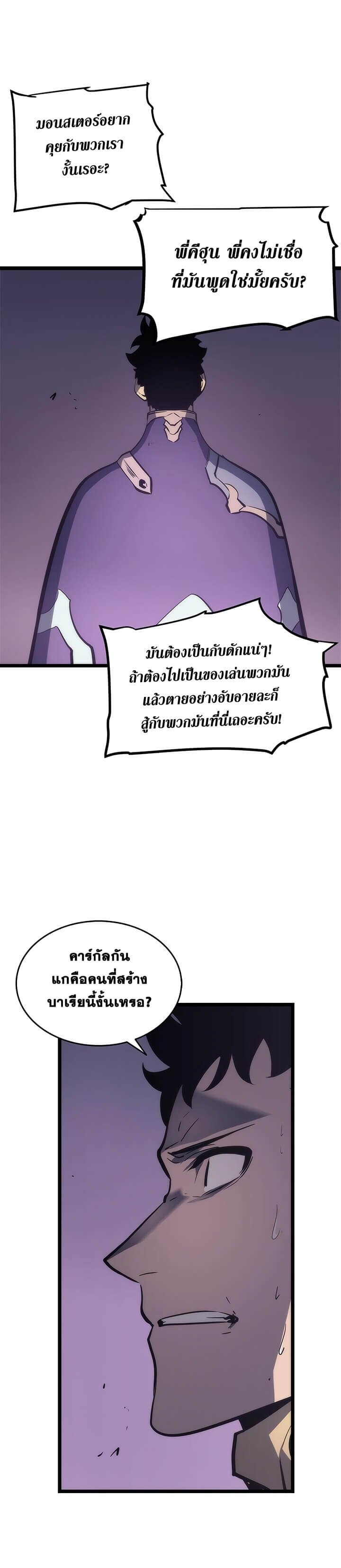 Solo Leveling ตอนที่ 71 แปลไทย