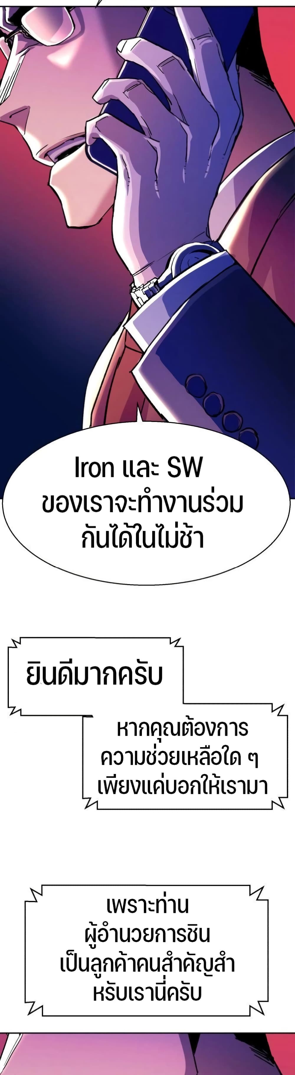 Mercenary Enrollment พี่ชายบอดี้การ์ด ตอนที่ 88 แปลไทย