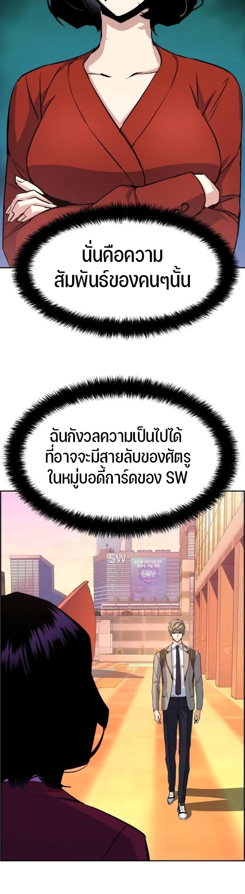 Mercenary Enrollment พี่ชายบอดี้การ์ด ตอนที่ 88 แปลไทย