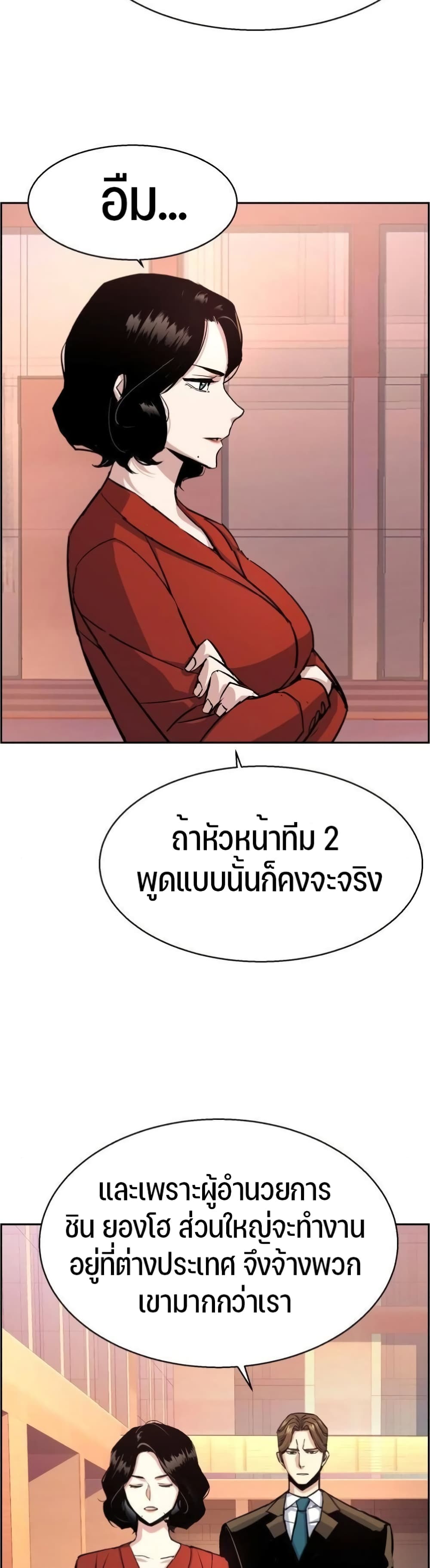 Mercenary Enrollment พี่ชายบอดี้การ์ด ตอนที่ 88 แปลไทย