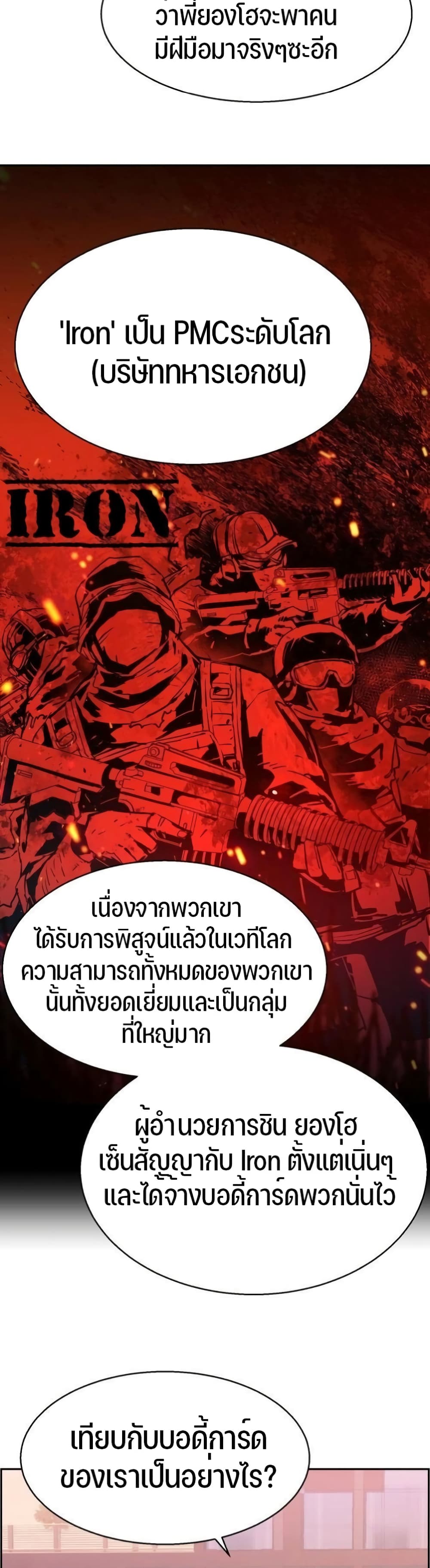 Mercenary Enrollment พี่ชายบอดี้การ์ด ตอนที่ 88 แปลไทย