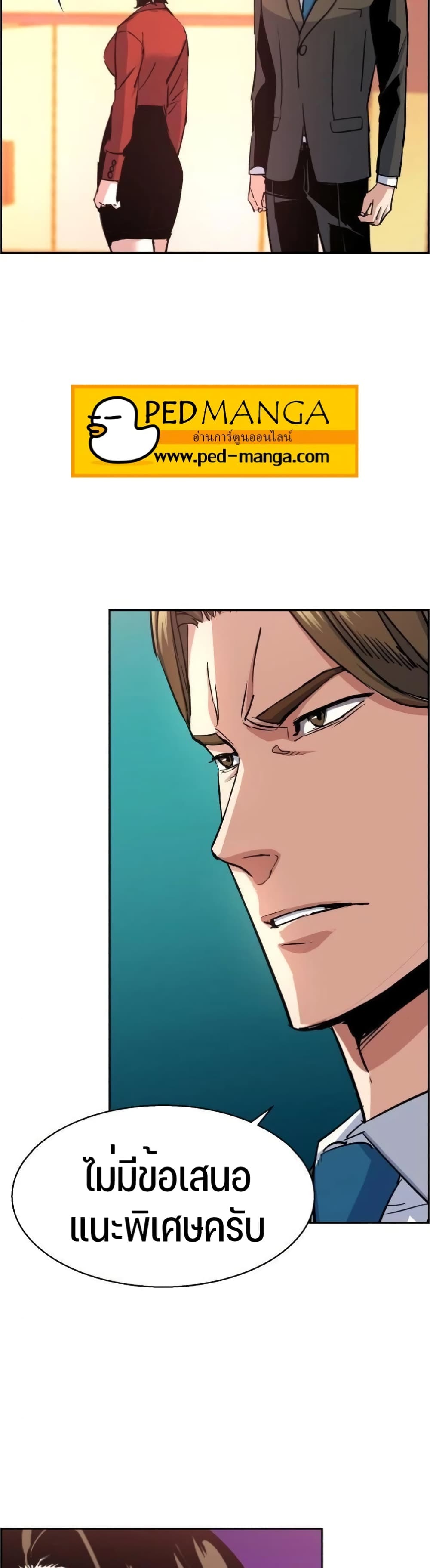 Mercenary Enrollment พี่ชายบอดี้การ์ด ตอนที่ 88 แปลไทย