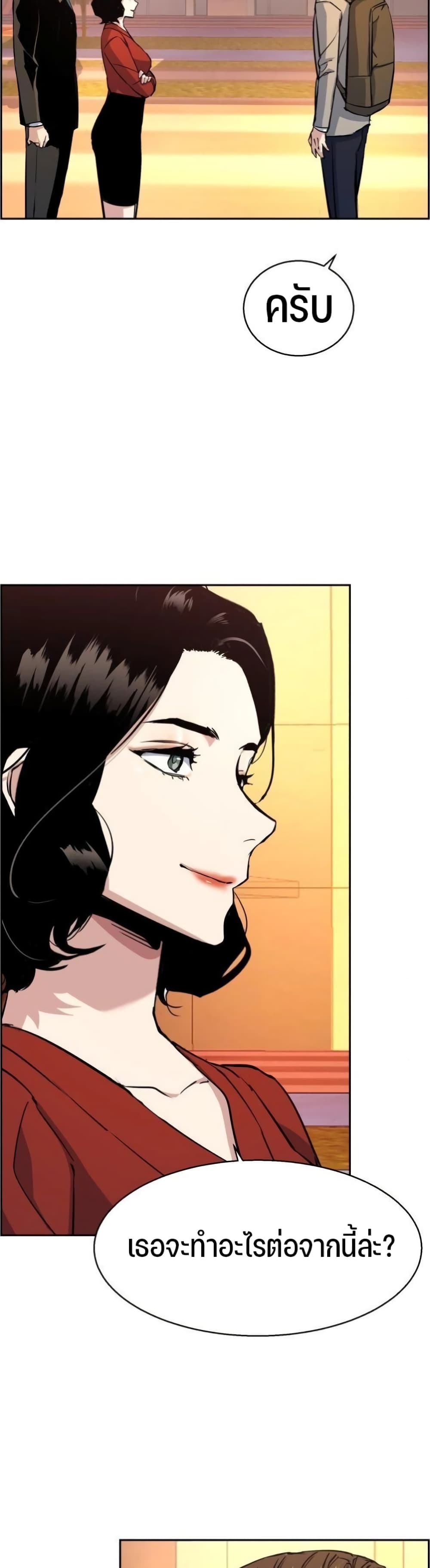 Mercenary Enrollment พี่ชายบอดี้การ์ด ตอนที่ 88 แปลไทย