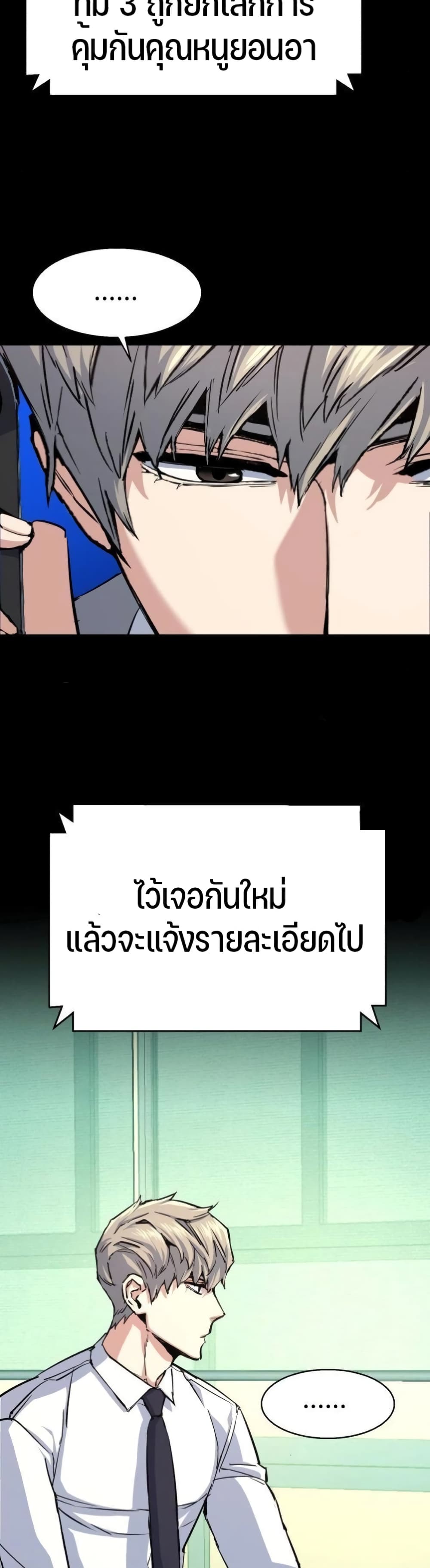 Mercenary Enrollment พี่ชายบอดี้การ์ด ตอนที่ 88 แปลไทย