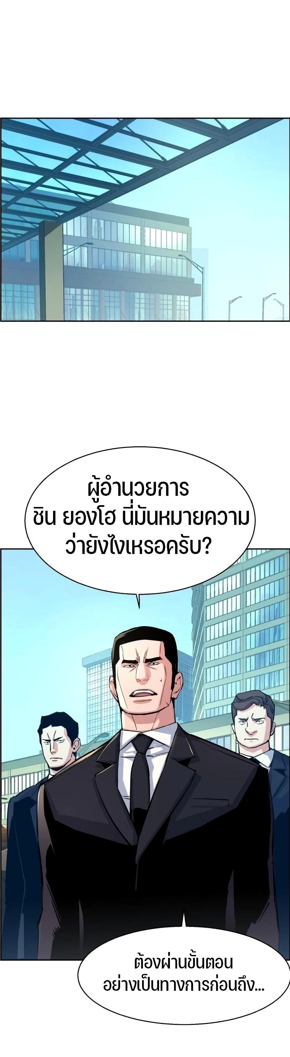 Mercenary Enrollment พี่ชายบอดี้การ์ด ตอนที่ 88 แปลไทย