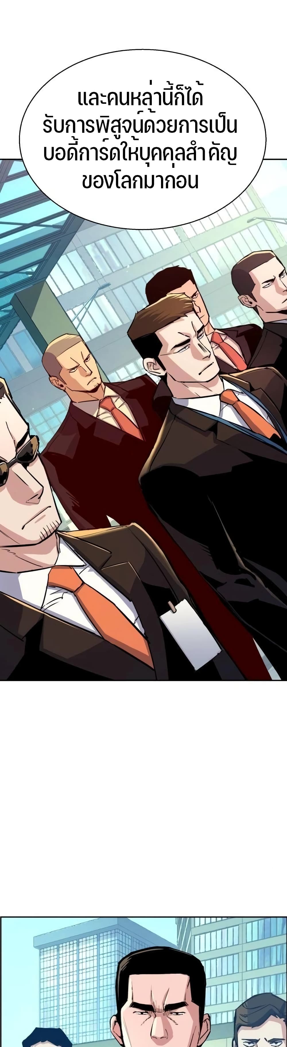 Mercenary Enrollment พี่ชายบอดี้การ์ด ตอนที่ 88 แปลไทย