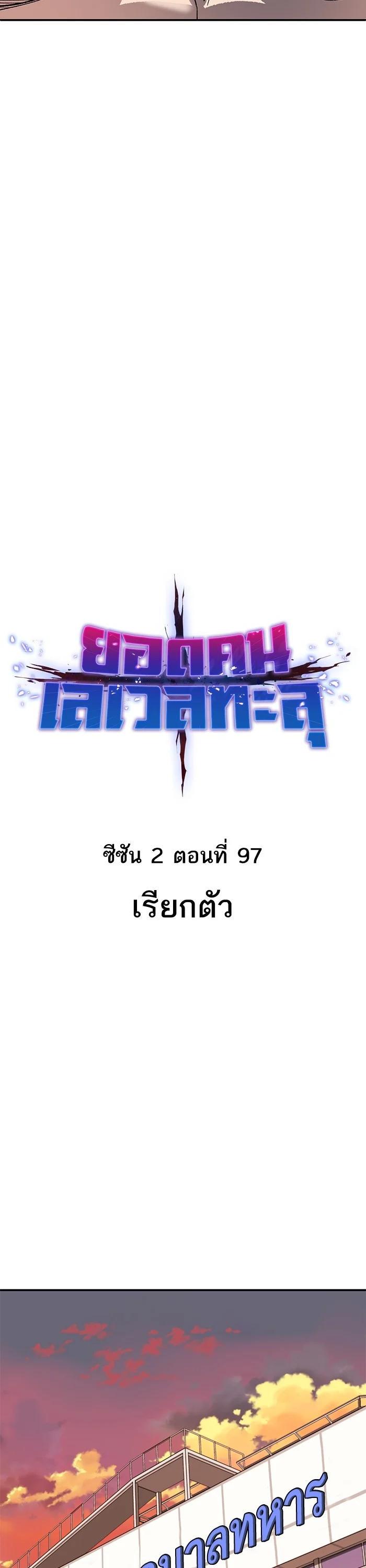 Limit Breaker ยอดคนเลเวลทะลุ ตอนที่ 177 แปลไทย