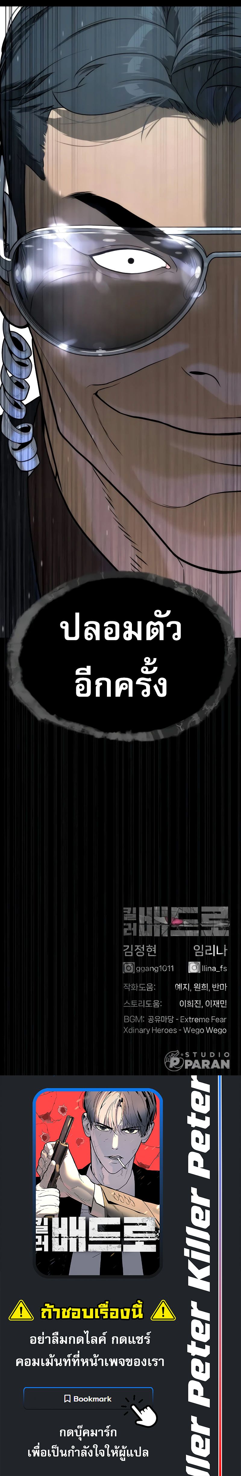 Killer Peter ปีเตอร์โคตรนักฆ่า ตอนที่ 42 แปลไทย