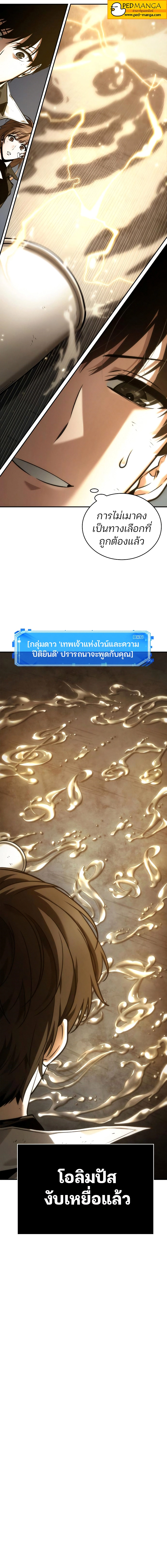 Omniscient Reader อ่านชะตาวันสิ้นโลก ตอนที่ 110 แปลไทย