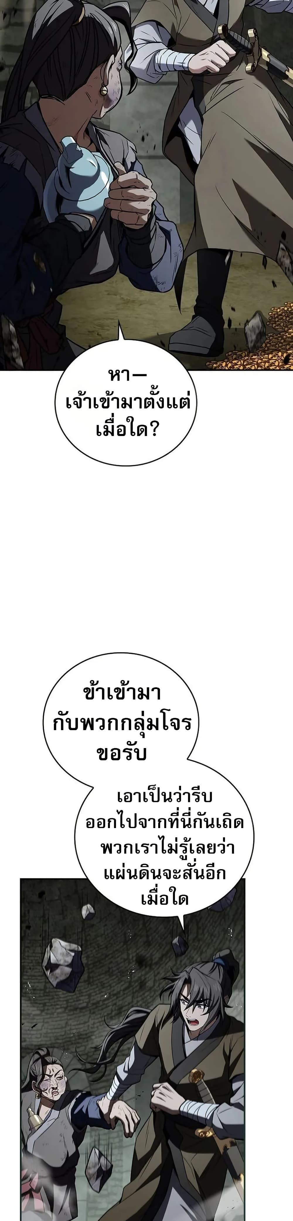 Reincarnated Escort Warrior กลับชาติมาเกิดเป็นผู้คุ้มกัน ตอนที่ 93 แปลไทย