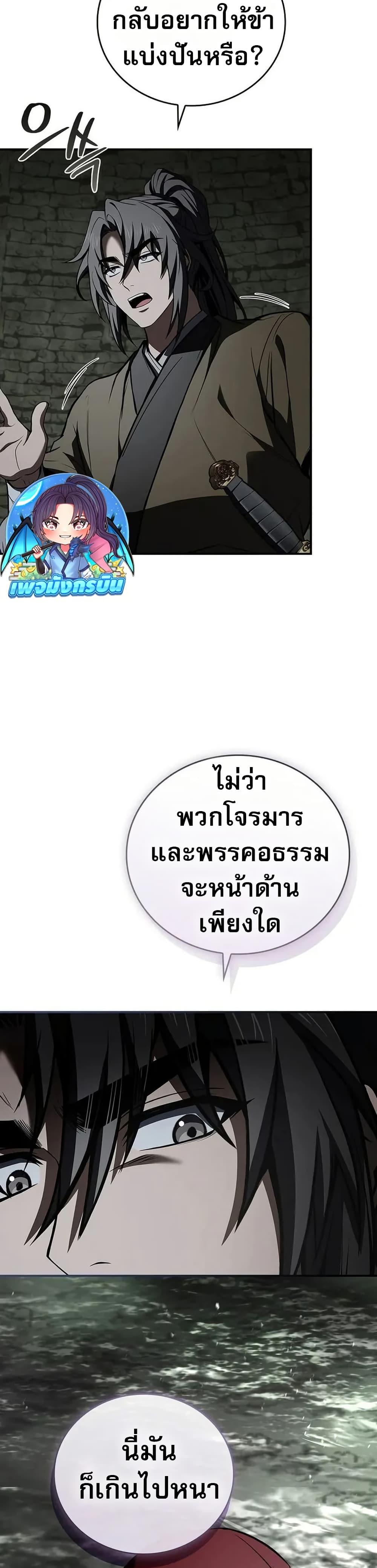 Reincarnated Escort Warrior กลับชาติมาเกิดเป็นผู้คุ้มกัน ตอนที่ 93 แปลไทย