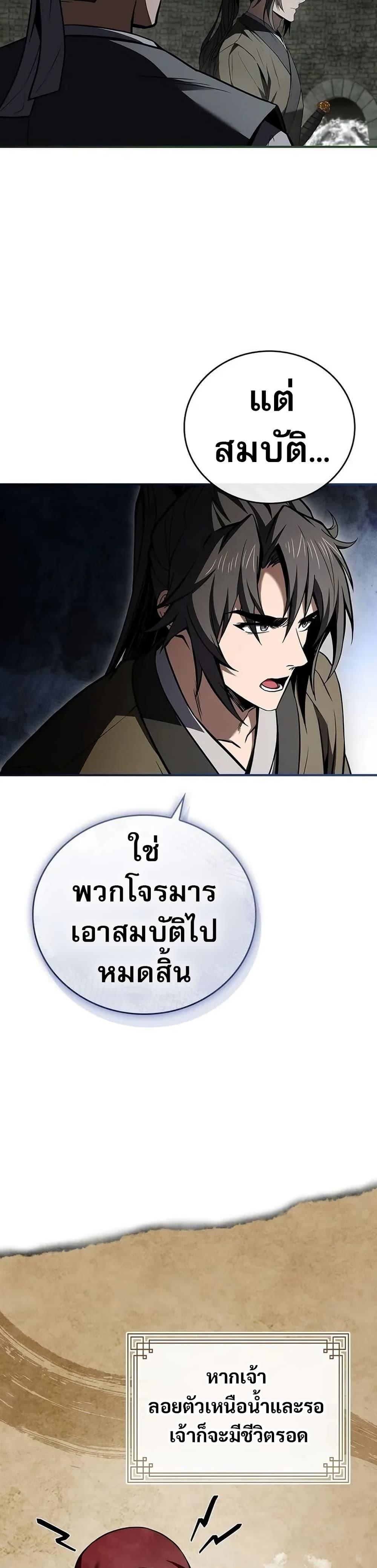 Reincarnated Escort Warrior กลับชาติมาเกิดเป็นผู้คุ้มกัน ตอนที่ 93 แปลไทย