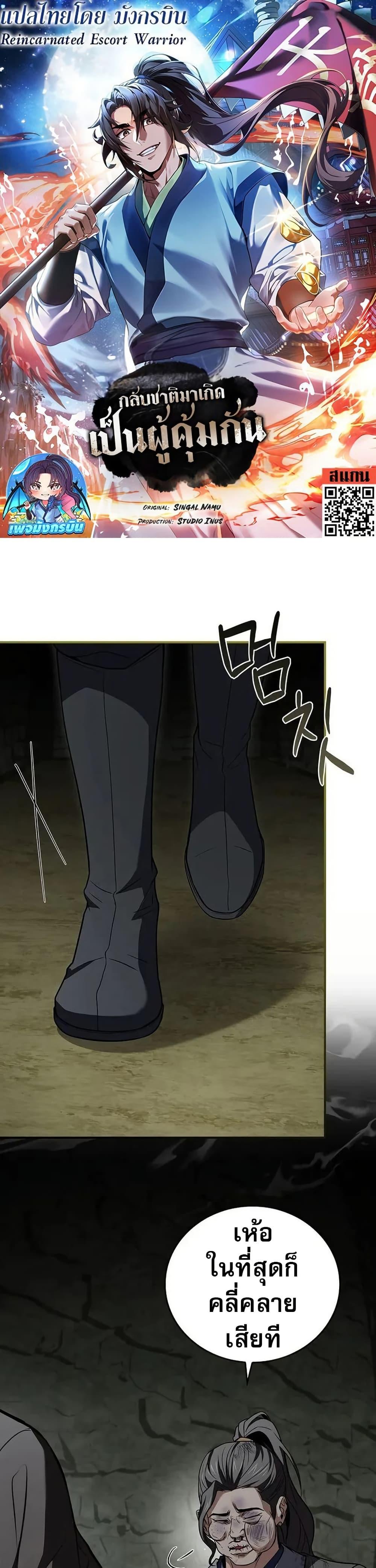 Reincarnated Escort Warrior กลับชาติมาเกิดเป็นผู้คุ้มกัน ตอนที่ 93 แปลไทย