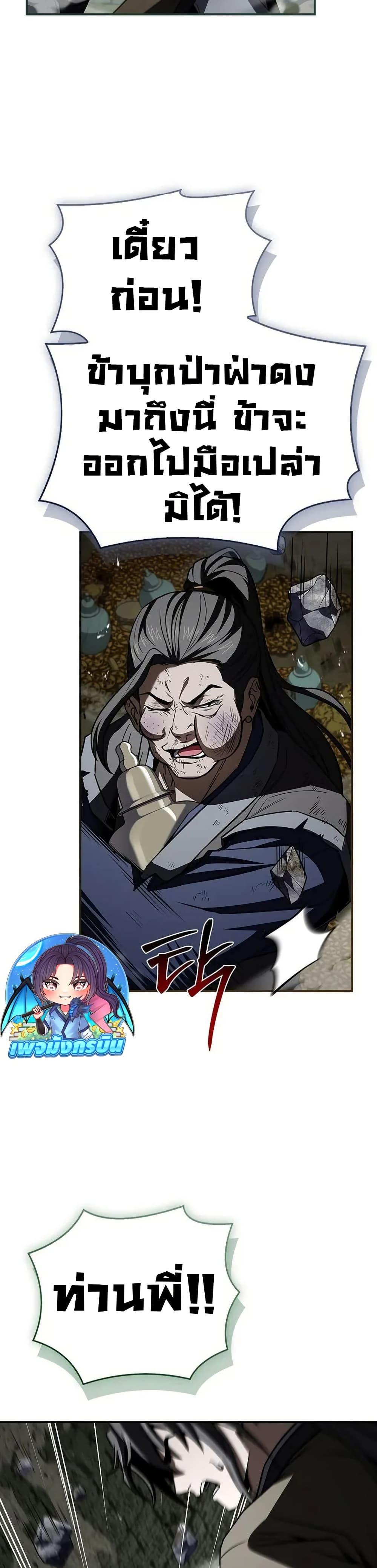 Reincarnated Escort Warrior กลับชาติมาเกิดเป็นผู้คุ้มกัน ตอนที่ 93 แปลไทย