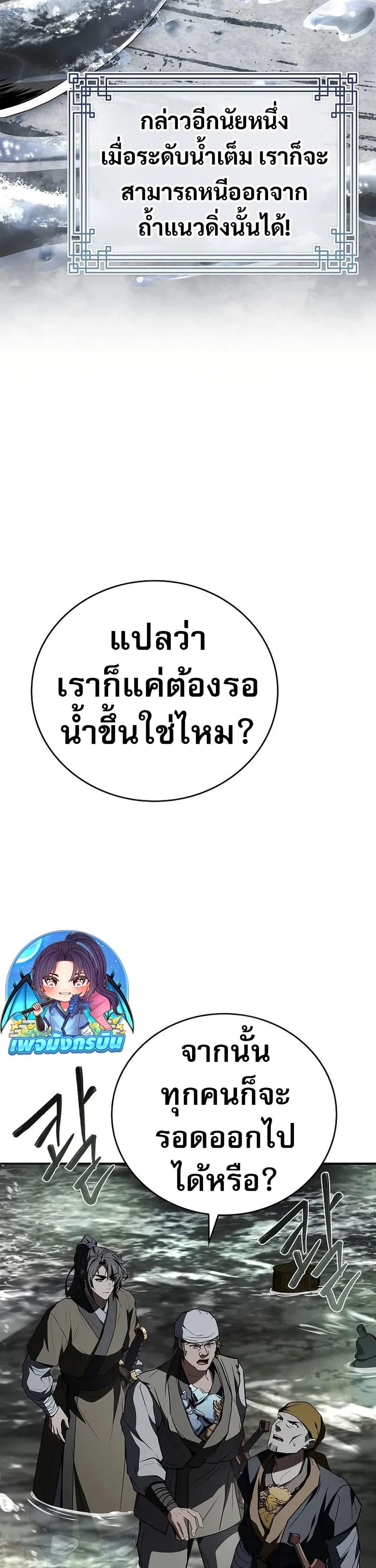 Reincarnated Escort Warrior กลับชาติมาเกิดเป็นผู้คุ้มกัน ตอนที่ 93 แปลไทย