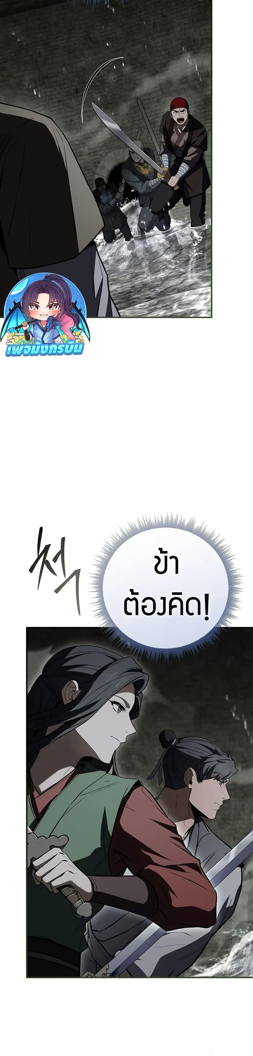 Reincarnated Escort Warrior กลับชาติมาเกิดเป็นผู้คุ้มกัน ตอนที่ 93 แปลไทย