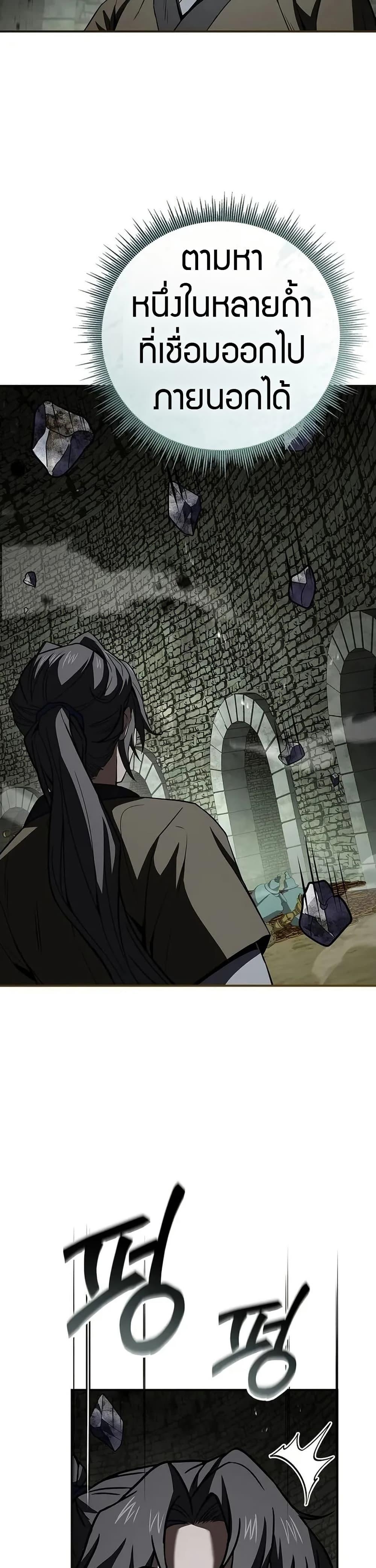 Reincarnated Escort Warrior กลับชาติมาเกิดเป็นผู้คุ้มกัน ตอนที่ 93 แปลไทย
