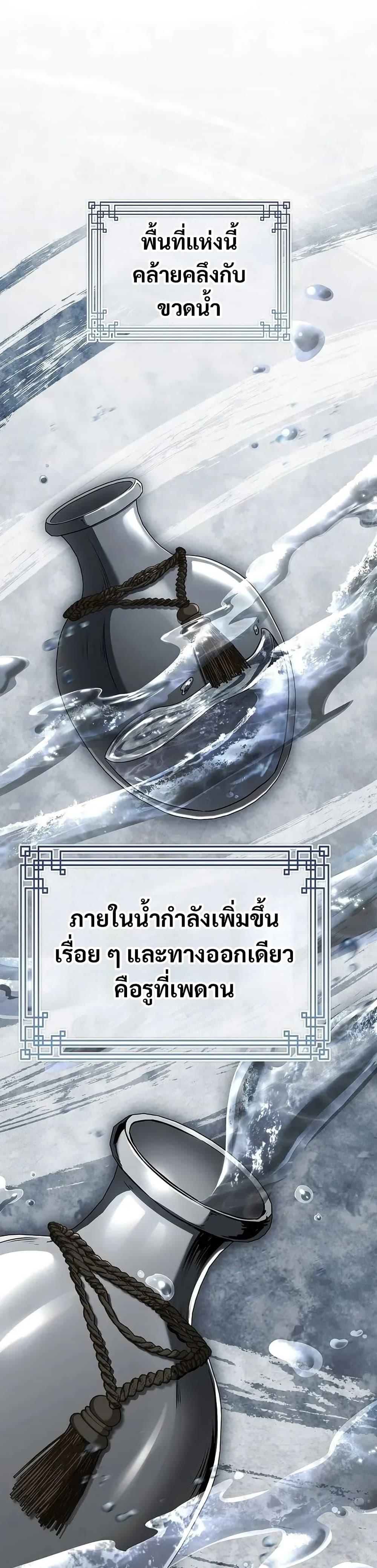 Reincarnated Escort Warrior กลับชาติมาเกิดเป็นผู้คุ้มกัน ตอนที่ 93 แปลไทย