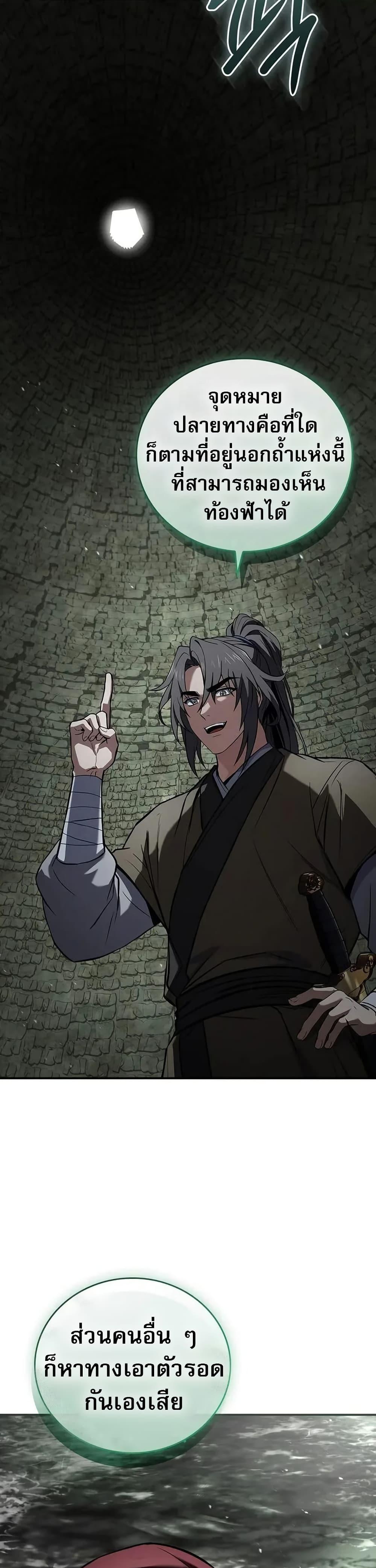 Reincarnated Escort Warrior กลับชาติมาเกิดเป็นผู้คุ้มกัน ตอนที่ 93 แปลไทย