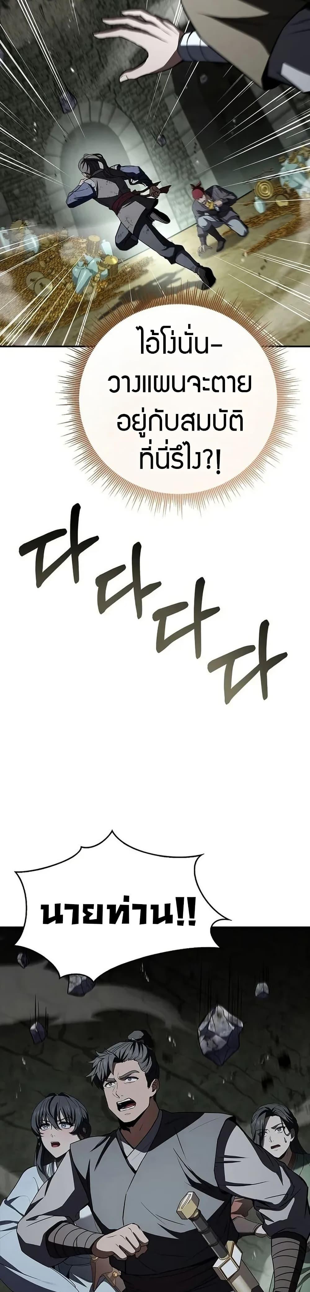 Reincarnated Escort Warrior กลับชาติมาเกิดเป็นผู้คุ้มกัน ตอนที่ 93 แปลไทย