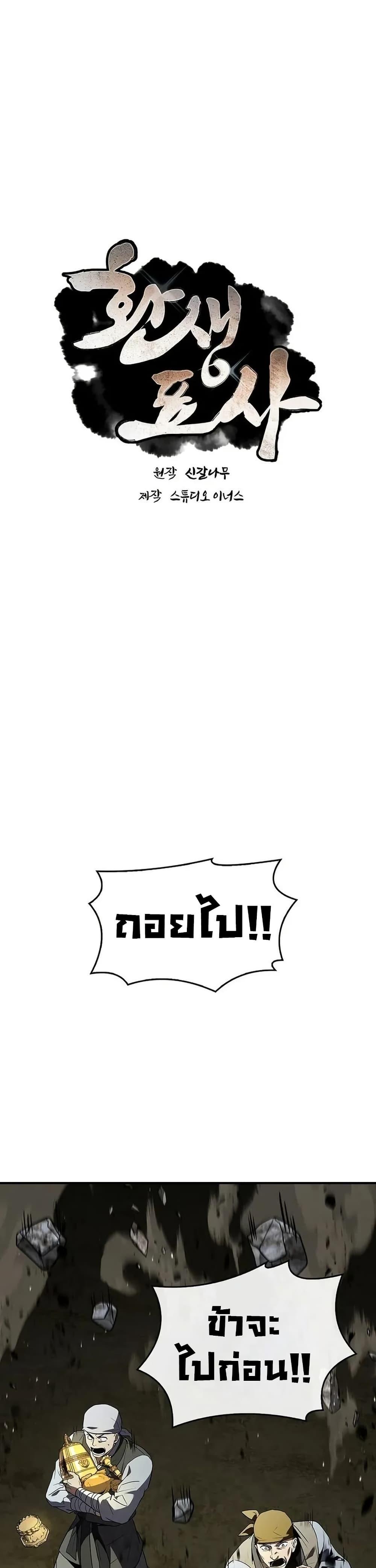 Reincarnated Escort Warrior กลับชาติมาเกิดเป็นผู้คุ้มกัน ตอนที่ 93 แปลไทย