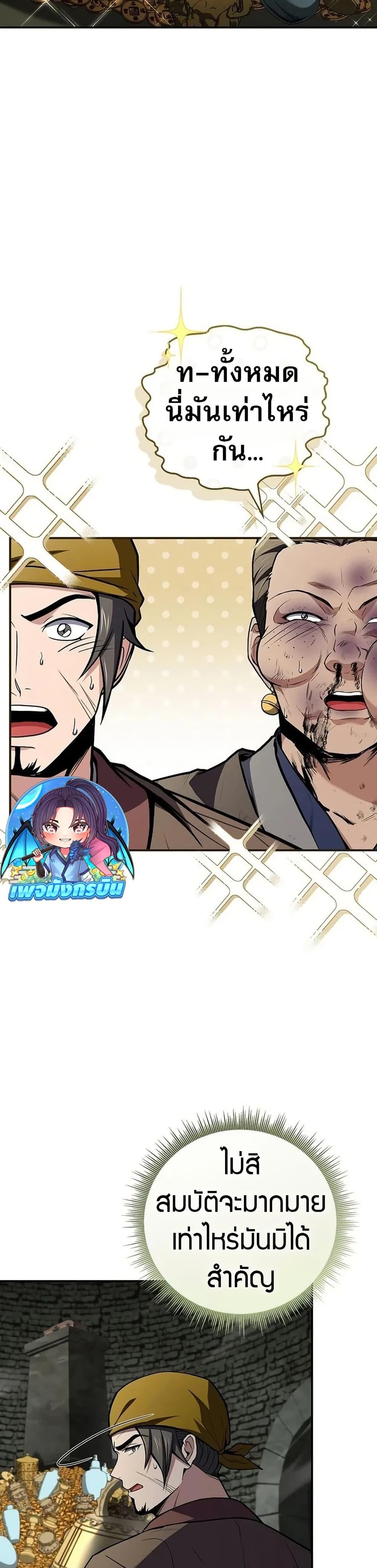 Reincarnated Escort Warrior กลับชาติมาเกิดเป็นผู้คุ้มกัน ตอนที่ 93 แปลไทย