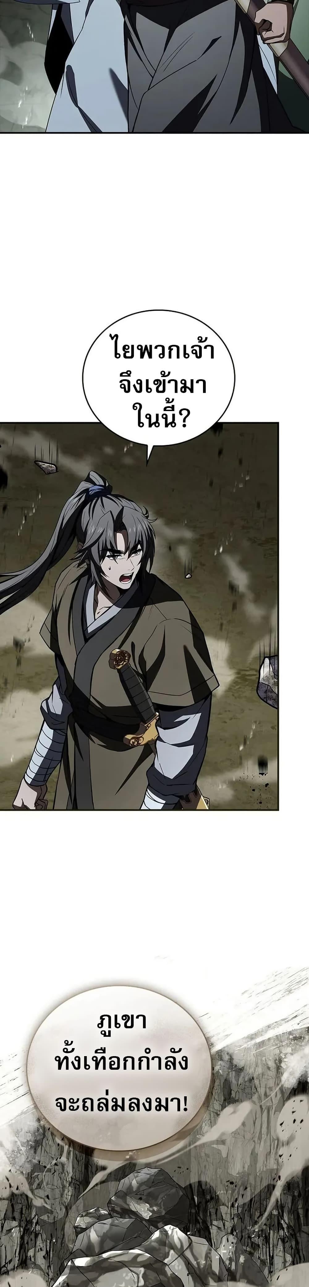 Reincarnated Escort Warrior กลับชาติมาเกิดเป็นผู้คุ้มกัน ตอนที่ 93 แปลไทย