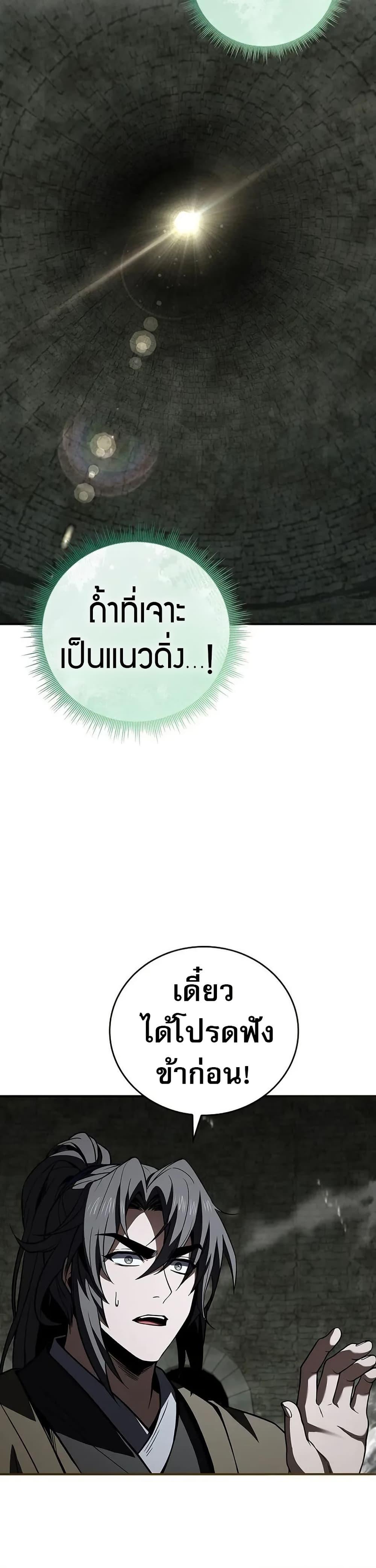 Reincarnated Escort Warrior กลับชาติมาเกิดเป็นผู้คุ้มกัน ตอนที่ 93 แปลไทย