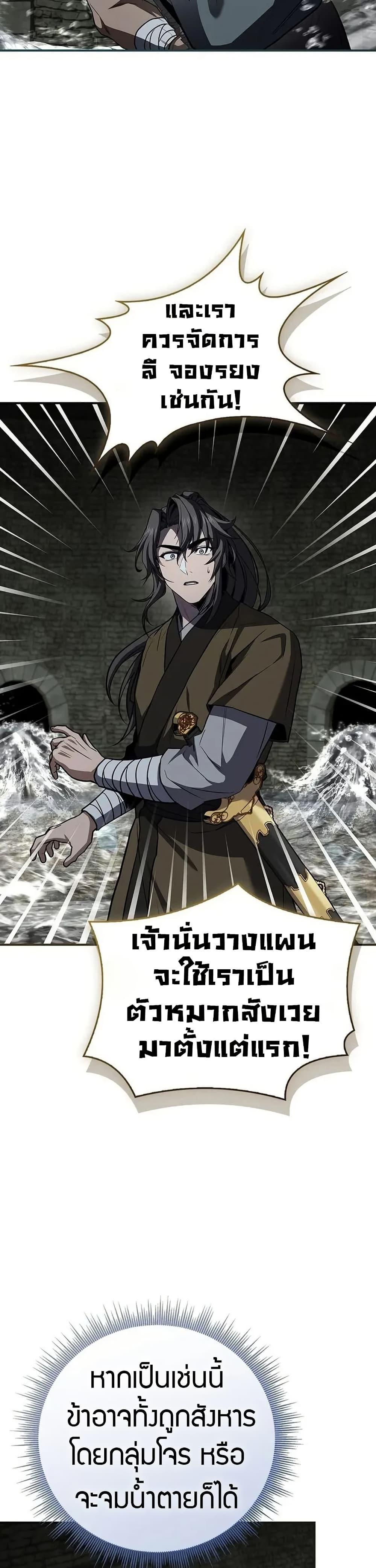 Reincarnated Escort Warrior กลับชาติมาเกิดเป็นผู้คุ้มกัน ตอนที่ 93 แปลไทย