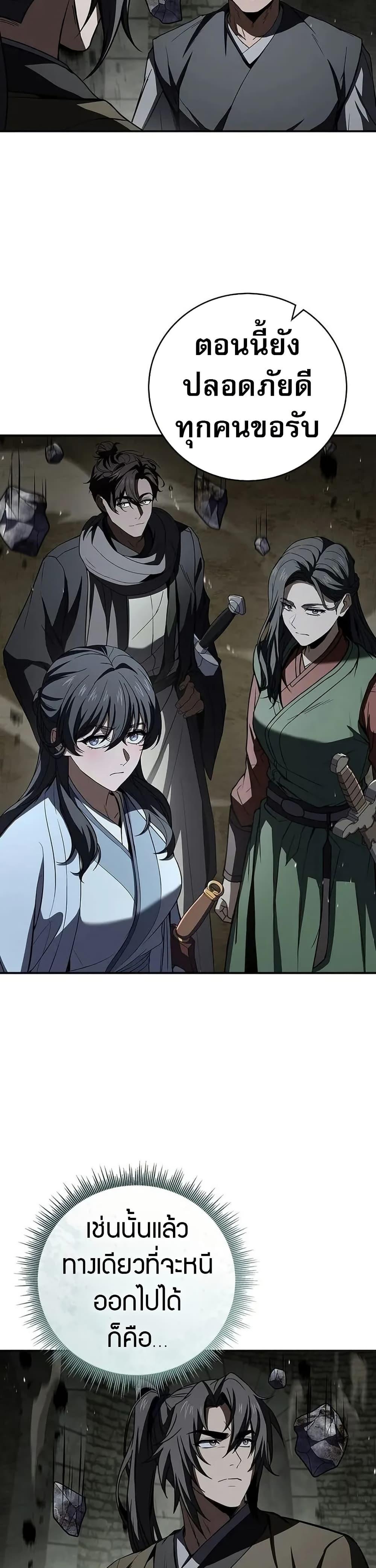 Reincarnated Escort Warrior กลับชาติมาเกิดเป็นผู้คุ้มกัน ตอนที่ 93 แปลไทย