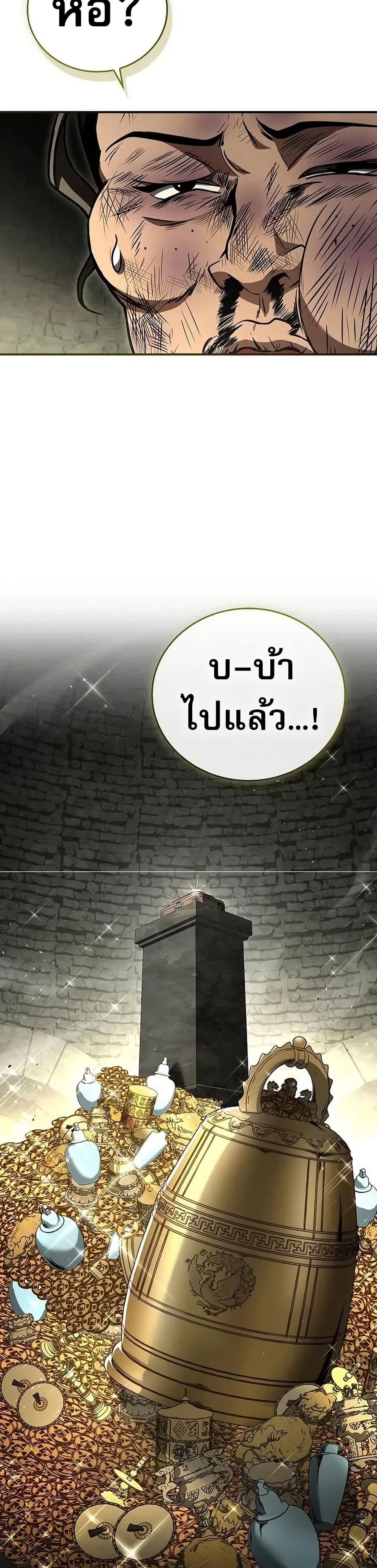 Reincarnated Escort Warrior กลับชาติมาเกิดเป็นผู้คุ้มกัน ตอนที่ 93 แปลไทย